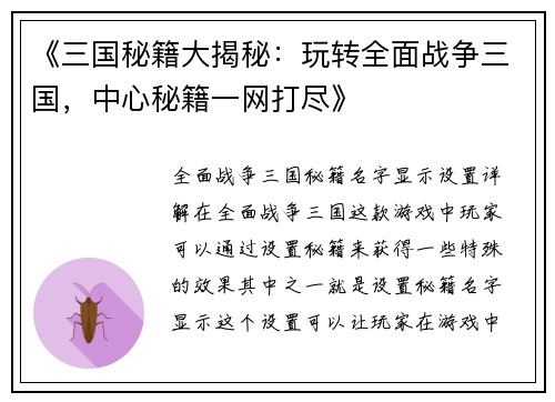 《三国秘籍大揭秘：玩转全面战争三国，中心秘籍一网打尽》