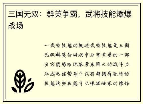 三国无双：群英争霸，武将技能燃爆战场